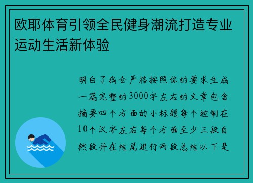 欧耶体育引领全民健身潮流打造专业运动生活新体验