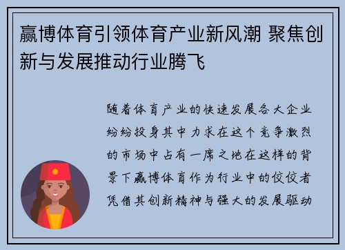 赢博体育引领体育产业新风潮 聚焦创新与发展推动行业腾飞