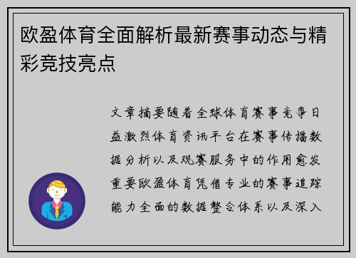 欧盈体育全面解析最新赛事动态与精彩竞技亮点