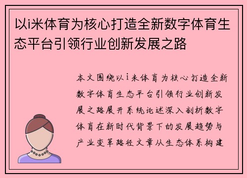 以i米体育为核心打造全新数字体育生态平台引领行业创新发展之路