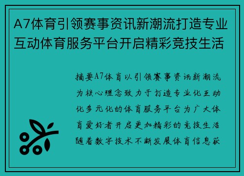 A7体育引领赛事资讯新潮流打造专业互动体育服务平台开启精彩竞技生活 A7体育引领赛事资讯新潮流打造专业互动体育服务平台开启精彩竞技生活