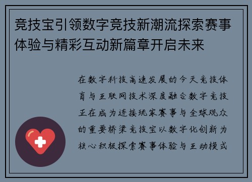竞技宝引领数字竞技新潮流探索赛事体验与精彩互动新篇章开启未来