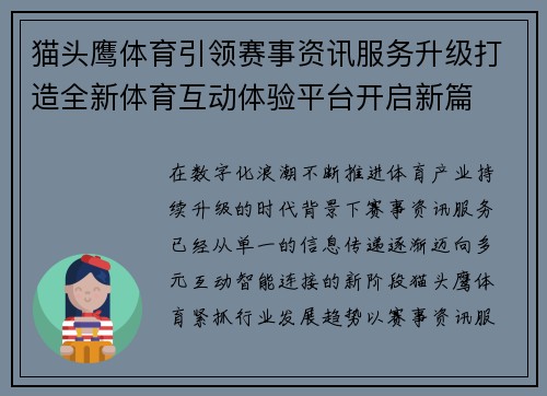 猫头鹰体育引领赛事资讯服务升级打造全新体育互动体验平台开启新篇 猫头鹰体育引领赛事资讯服务升级打造全新体育互动体验平台开启新篇