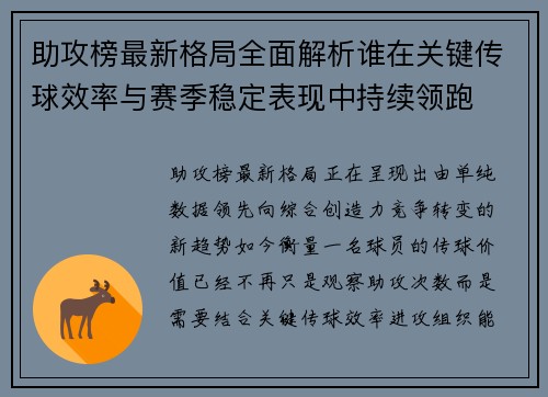 助攻榜最新格局全面解析谁在关键传球效率与赛季稳定表现中持续领跑